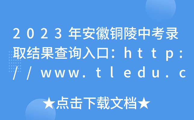 2023갲~пȡY(ji)ԃ?ni)ڣhttp://www.tledu.cn/[726_ͨ]
