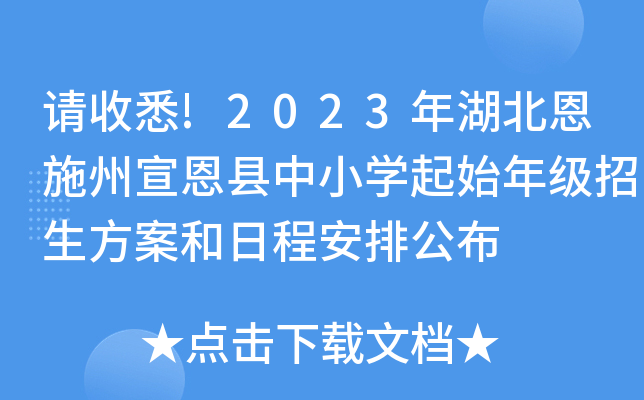 ՈϤ!2023ʩhСWʼ꼉ճ̰Ź