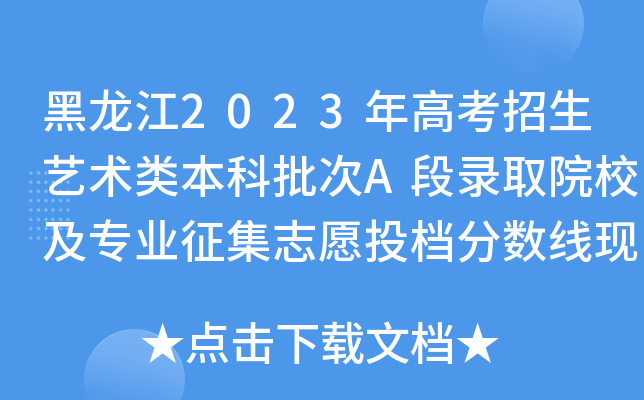 2023߿ˇg(sh)AȡԺУI(y)־ԸͶn?jn)?sh)F(xin)蹫