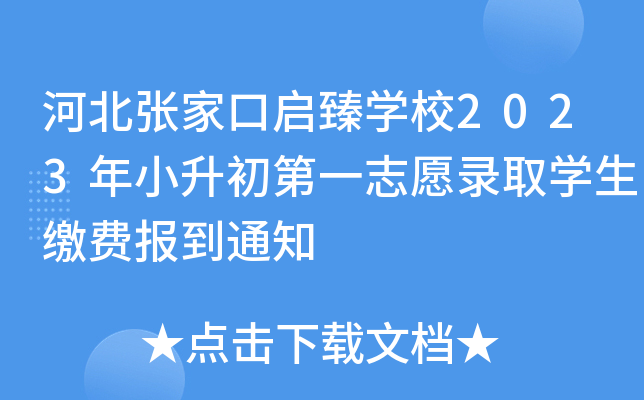 ӱҿچW(xu)У2023Сһ־ԸȡW(xu)UM(fi)(bo)֪ͨ