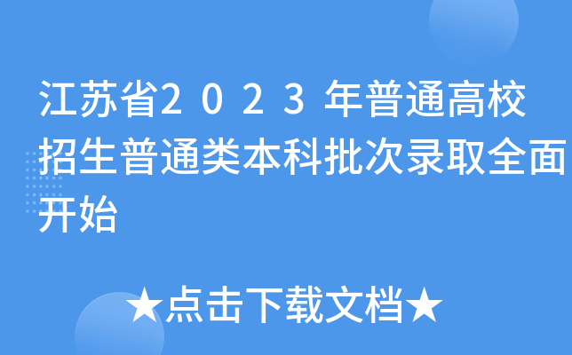 Kʡ2023ͨУͨȡȫ_ʼ