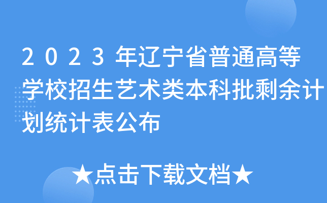 2023|ʡͨߵȌW(xu)Уˇg(sh)ʣӋy(tng)Ӌ