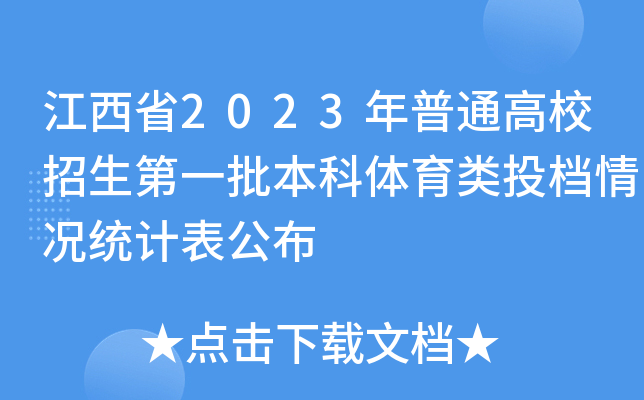 ʡ2023ͨУһwͶnry(tng)Ӌ(j)