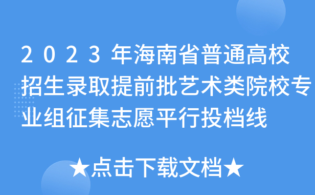 2023꺣ʡͨУȡǰˇgԺУI(y)M־ԸƽͶn