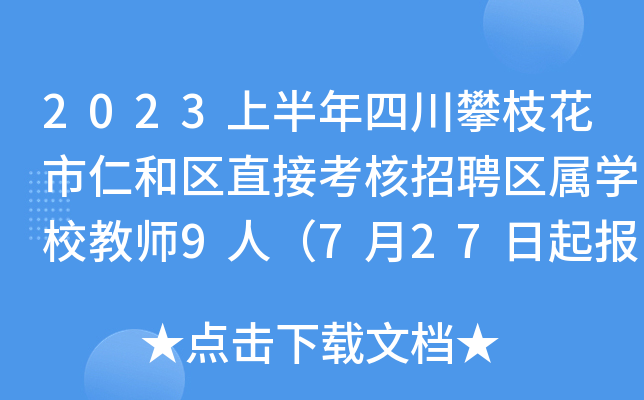 2023ϰĴ֦ʺͅ^(q)ֱӿƸ^(q)ٌW(xu)У̎9ˣ727
