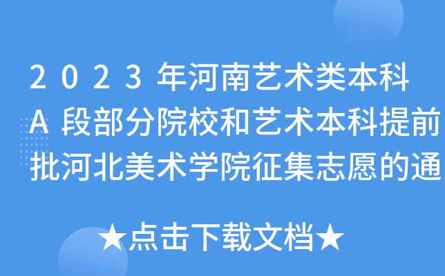 2023ˇg(sh)AβԺУˇg(sh)ǰӱg(sh)W(xu)Ժ־Ը֪ͨ