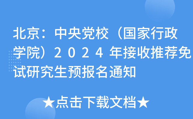 hУ(gu)W(xu)Ժ2024]ԇоA(y)(bo)֪ͨ