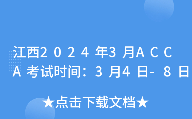 20243ACCAԇrg34-8