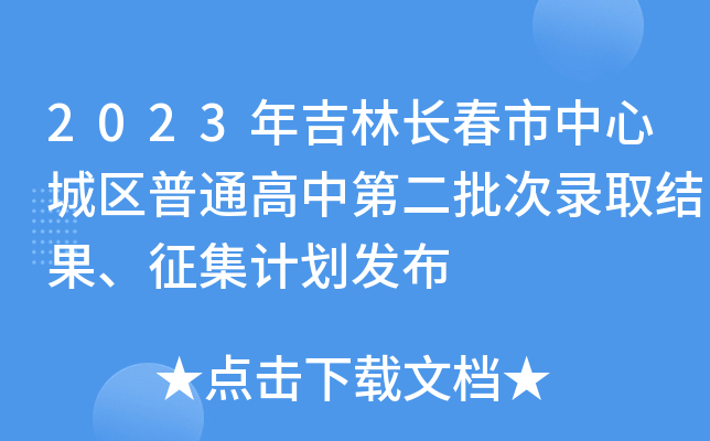 2023꼪Lĳǅ^(q)ͨеڶȡY(ji)Ӌl(f)