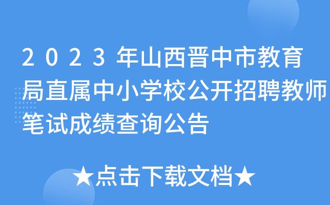 2023ɽxнֱСW(xu)У_Ƹ̎Pԇɿԃ