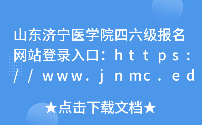 ɽҽѧԺվ¼ڣhttps://www.jnmc.edu.cn/