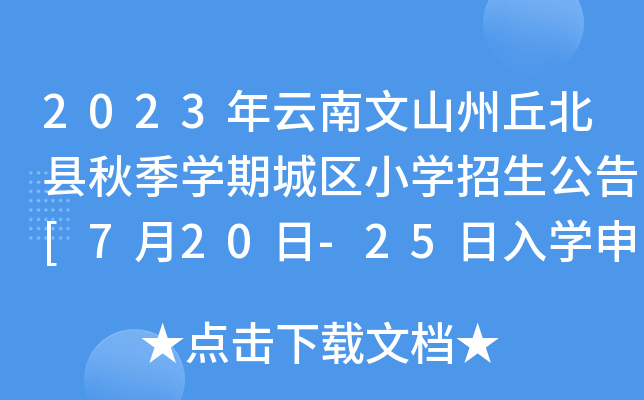 2023ɽ𱱿h＾W(xu)ڳǅ^(q)СW(xu)[720-25W(xu)Ո(qng)]