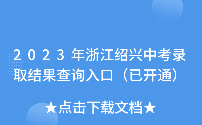 2023㽭BdпȡY(ji)ԃ?ni)ڣ_ͨ