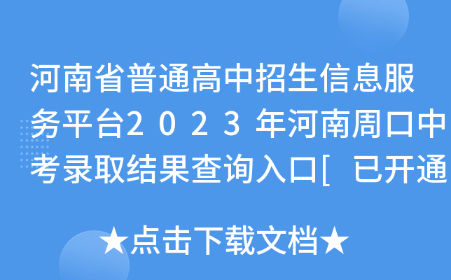 ʡͨϢ(w)ƽ_(ti)2023ܿпȡY(ji)ԃ?ni)[_(ki)ͨ]