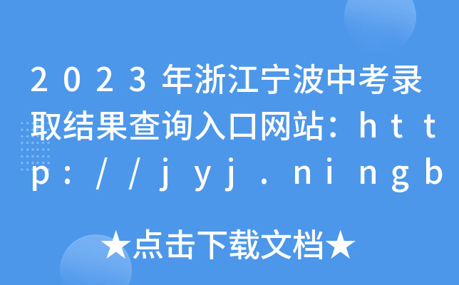 2023㽭пȡYԃھWվhttp://jyj.ningbo.gov.cn/