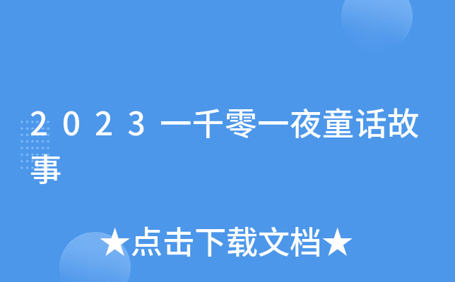 2023һǧһҹͯԒ