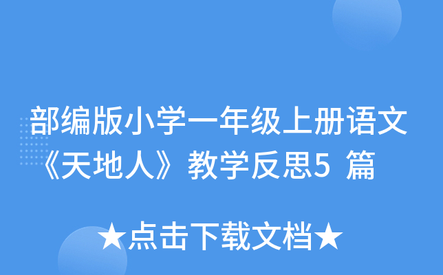 СW(xu)һ꼉(j)σ(c)Zġˡ̌W(xu)˼5ƪ