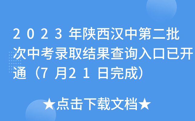 2023hеڶпȡY(ji)ԃ?ni)_ͨ721ɣ