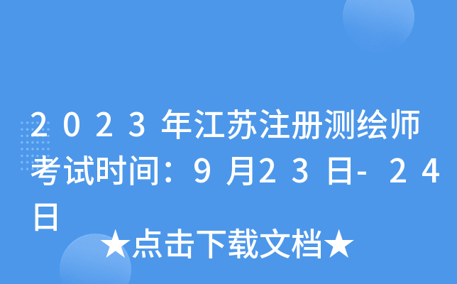 2023꽭Kע(c)yLԇr(sh)g923-24