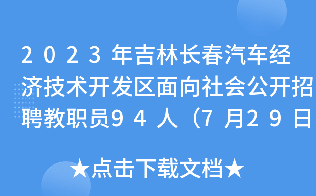 2023꼪L܇(jng)(j)g(sh)_l(f)^(q)_ƸT94ˣ729