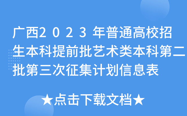 V2023ͨУǰˇg(sh)ƵڶӋ(j)Ϣ