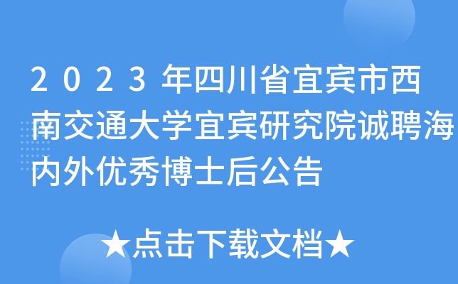 2023ĴʡeϽͨW(xu)eоԺ\(chng)Ƹ(ni)⃞(yu)㲩ʿ󹫸