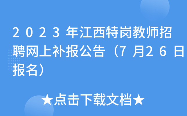 2023꽭؍̎ƸW(wng)a󹫸棨726Ո
