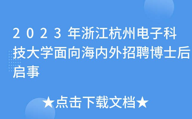 2023㽭ӿƼW(xu)򺣃(ni)Ƹʿ