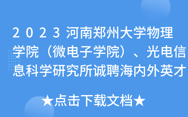 2023ݴW(xu)W(xu)Ժ΢ӌW(xu)ԺϢƌW(xu)о\Ƹ(ni)ӢŹ
