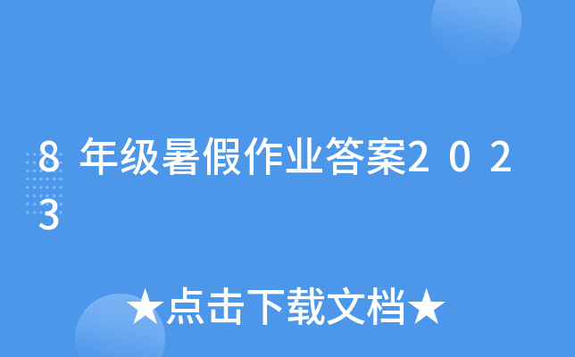 8꼉(j)I(y)2023