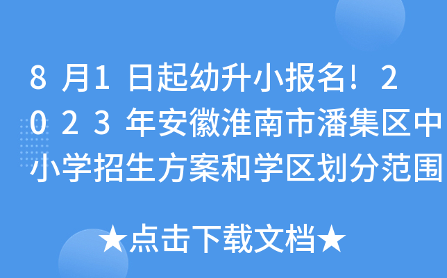 81С(bo)!2023갲ջ˼^(q)СW(xu)͌W(xu)^(q)ַ