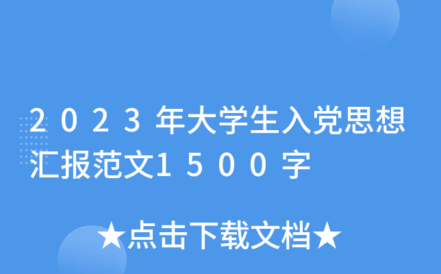 2023W(xu)h˼?yn)R(bo)1500