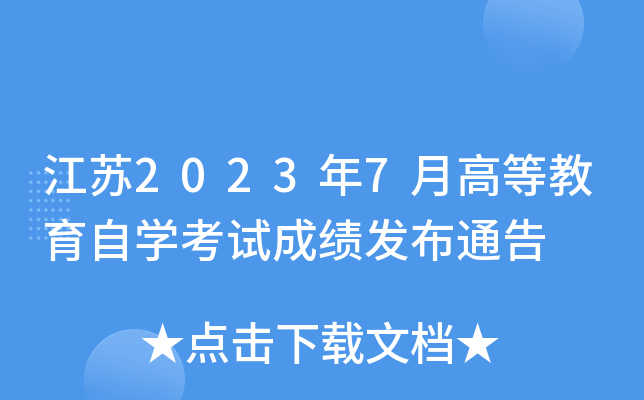 K20237¸ߵȽԌW(xu)ԇɿ(j)l(f)ͨ
