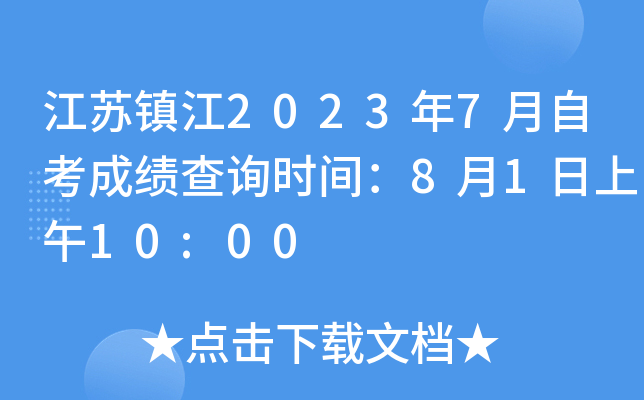 K(zhn)20237Կɿ(j)ԃr(sh)g8110:00