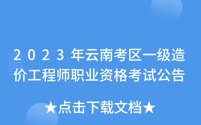 2023Ͽ^(q)һr̎I(y)Yԇ