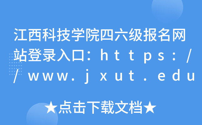 ƼW(xu)ԺW(wng)վڣhttps://www.jxut.edu.cn/