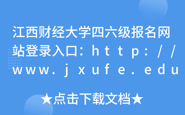 ؔ(ci)(jng)W(xu)(j)(bo)W(wng)վڣhttp://www.jxufe.edu.cn/