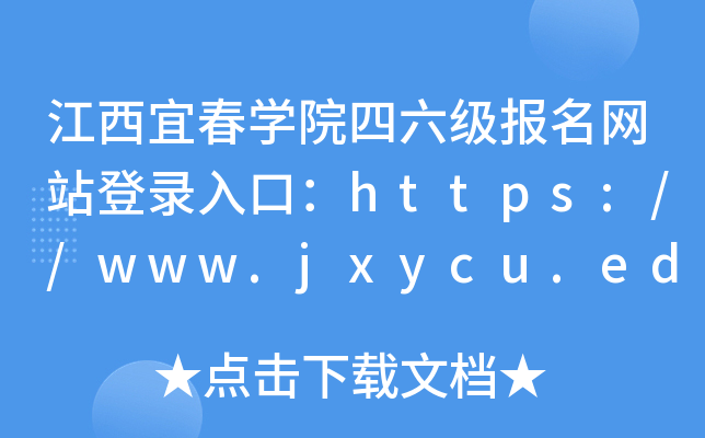 ˴W(xu)ԺW(wng)վڣhttps://www.jxycu.edu.cn