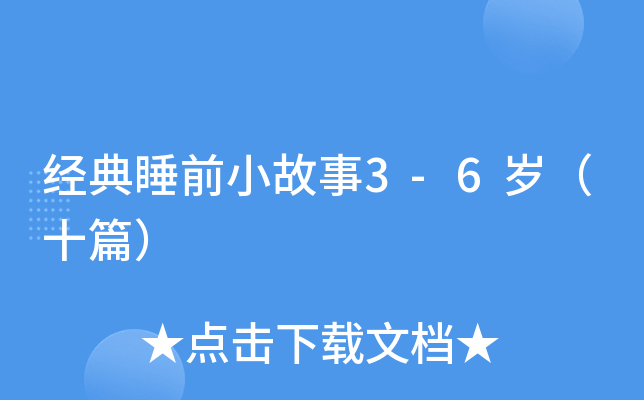 (jng)˯ǰС3-6qʮƪ