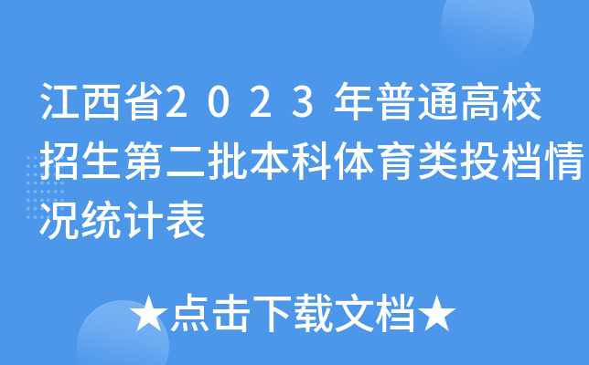 ʡ2023ͨУڶwͶnry(tng)Ӌ(j)