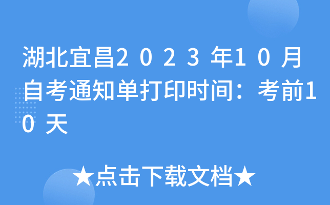 ˲202310Կ֪ͨδӡrgǰ10