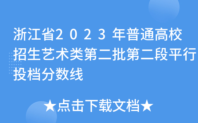 㽭ʡ2023ͨУˇg(sh)ڶڶƽͶn?jn)?sh)