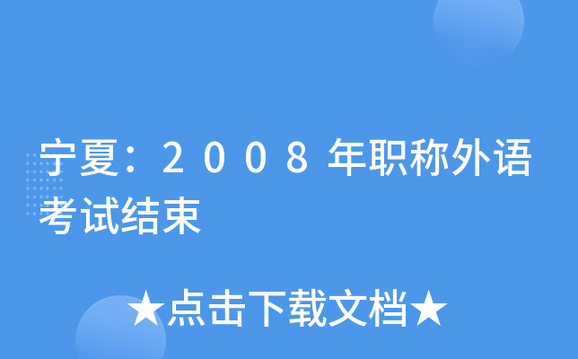 ģ2008QZԇY(ji)