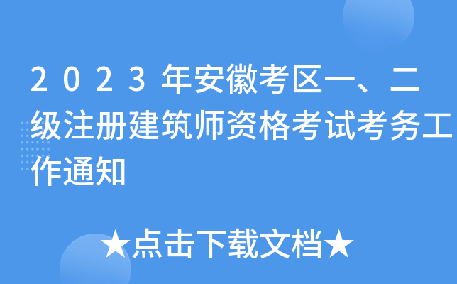 2023갲տ^(q)һעԽYԇչ֪ͨ