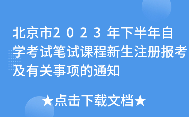 2023°ԌW(xu)ԇPԇnעԈ󿼼P(gun)헵֪ͨ