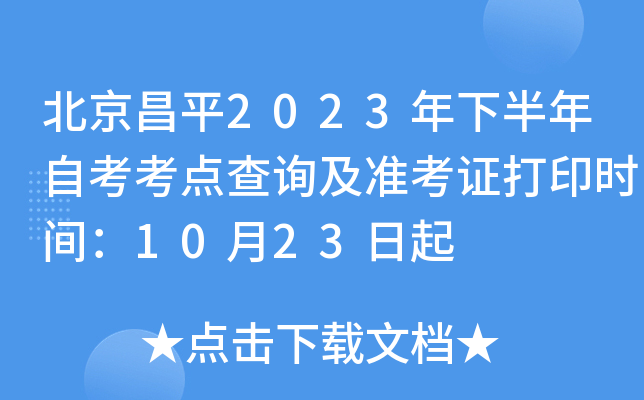 ƽ2023°Կcԃ(zhn)Cӡrg1023