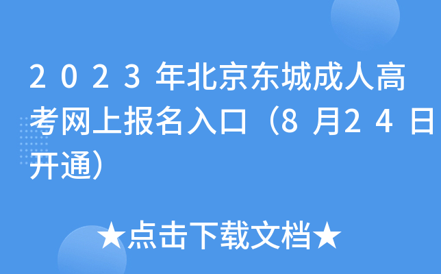 2023걱|ǳ˸߿W(wng)ψڣ824_ͨ