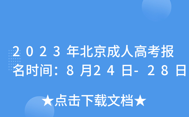 2023걱˸߿(bo)r(sh)g824-28