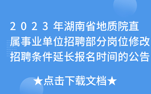 2023ʡ|(zh)ԺֱI(y)λƸ֍λ޸ƸlL(zhng)(bo)r(sh)gĹ