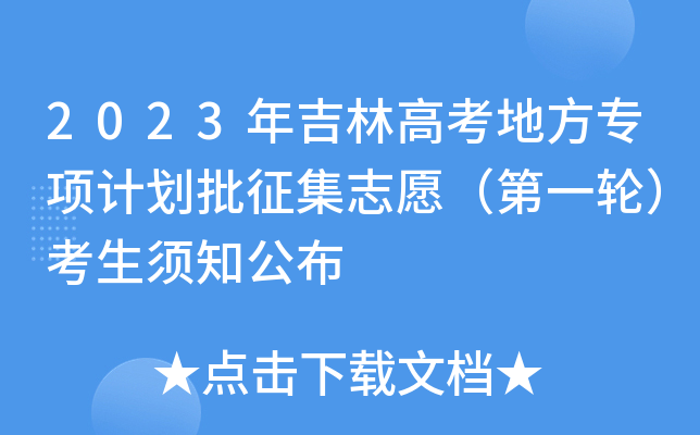 2023꼪ָ߿ط(xing)Ӌ(j)־Ըһ݆֪